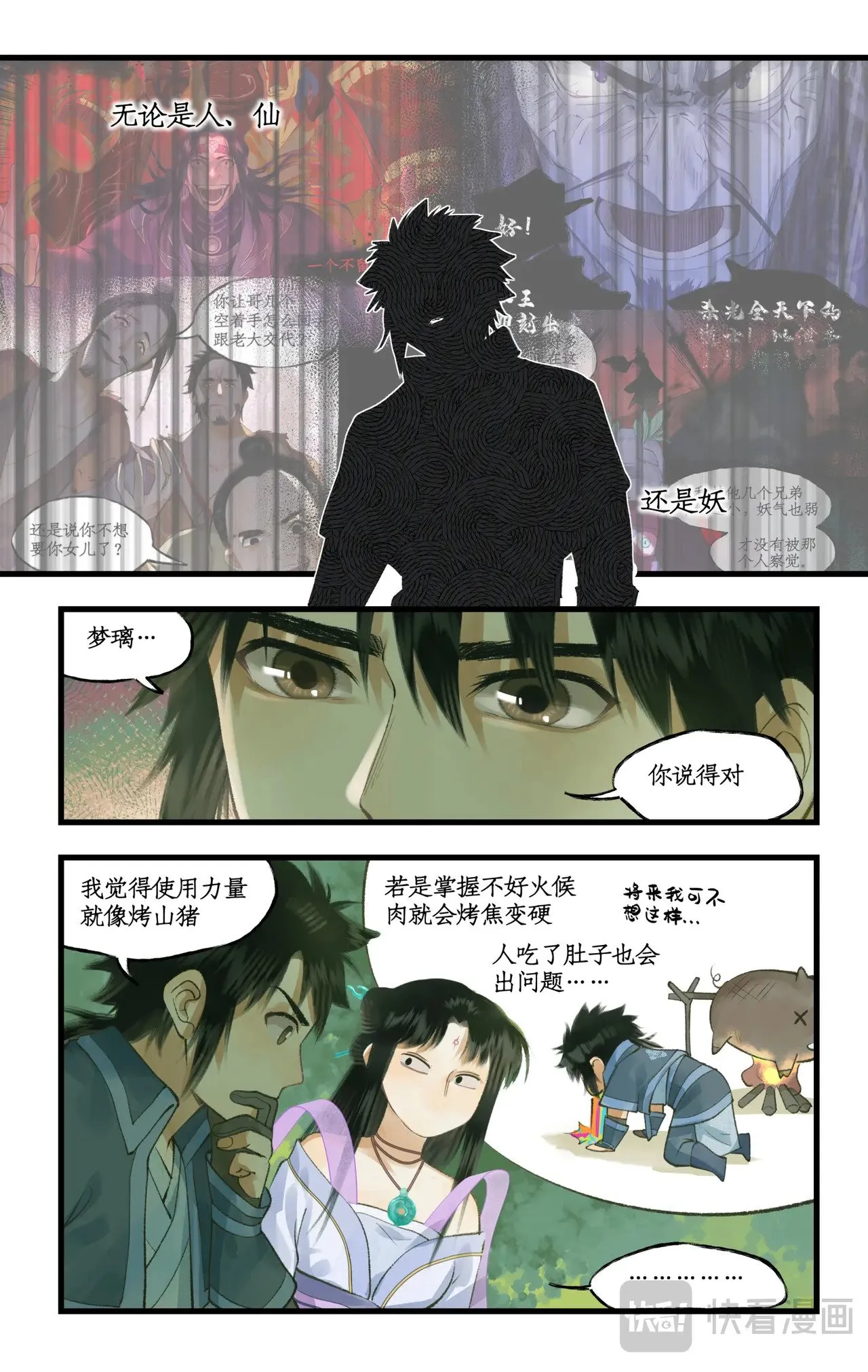 第96话 狐仙的把戏7