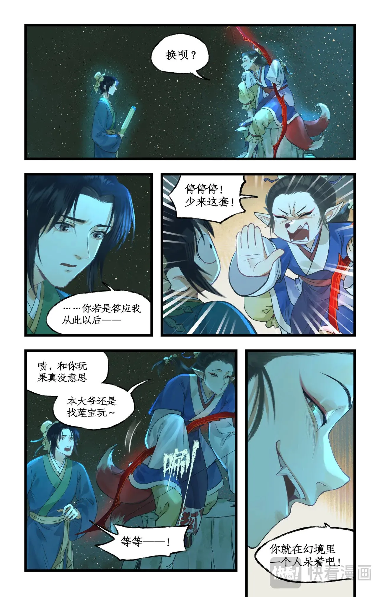 【连更2话】第97话上 顽劣狐仙6