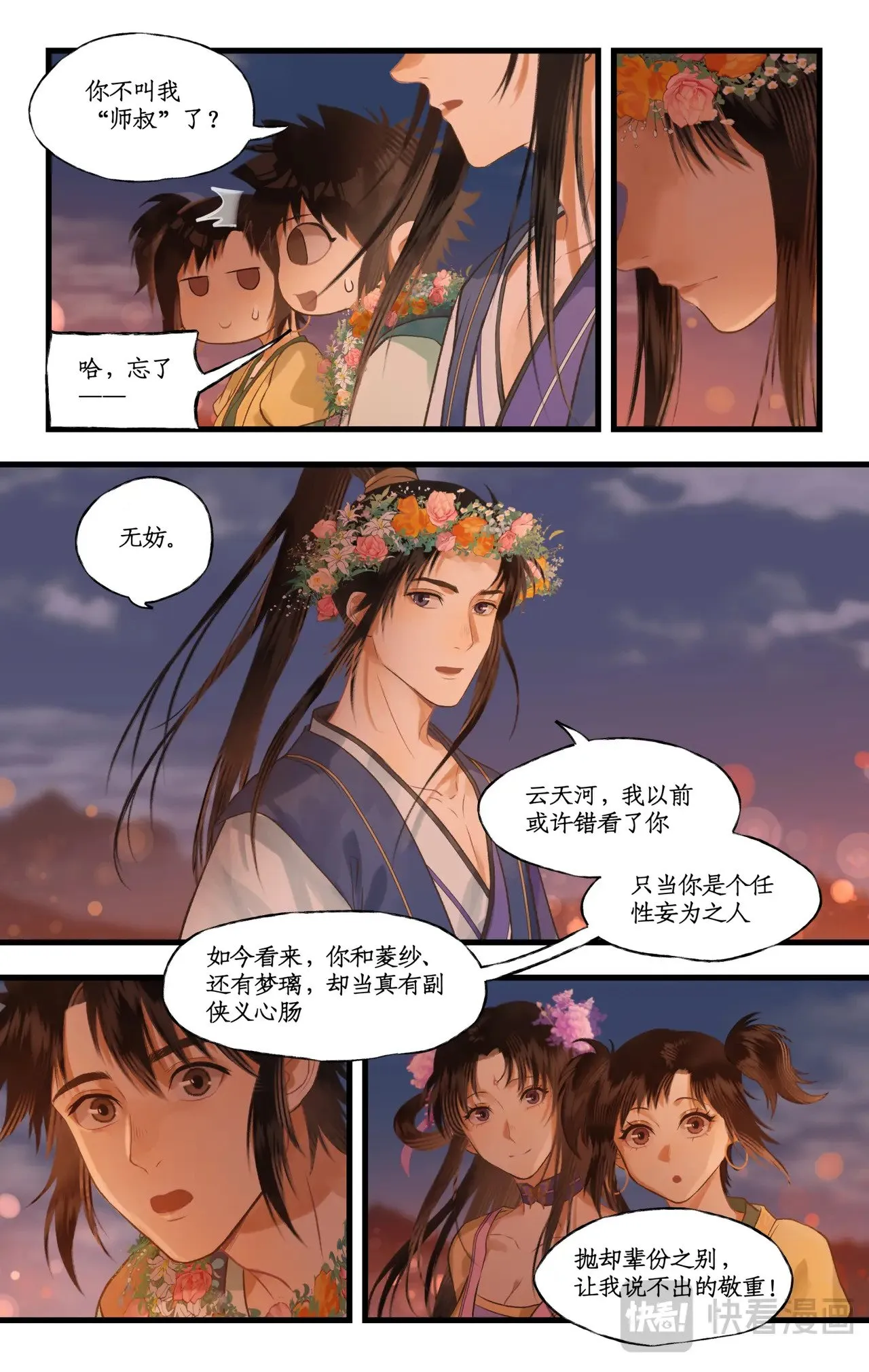 第106话 即墨花灯8