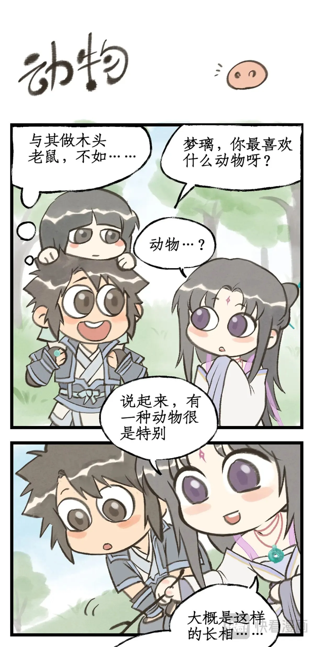 第96话 狐仙的把戏16