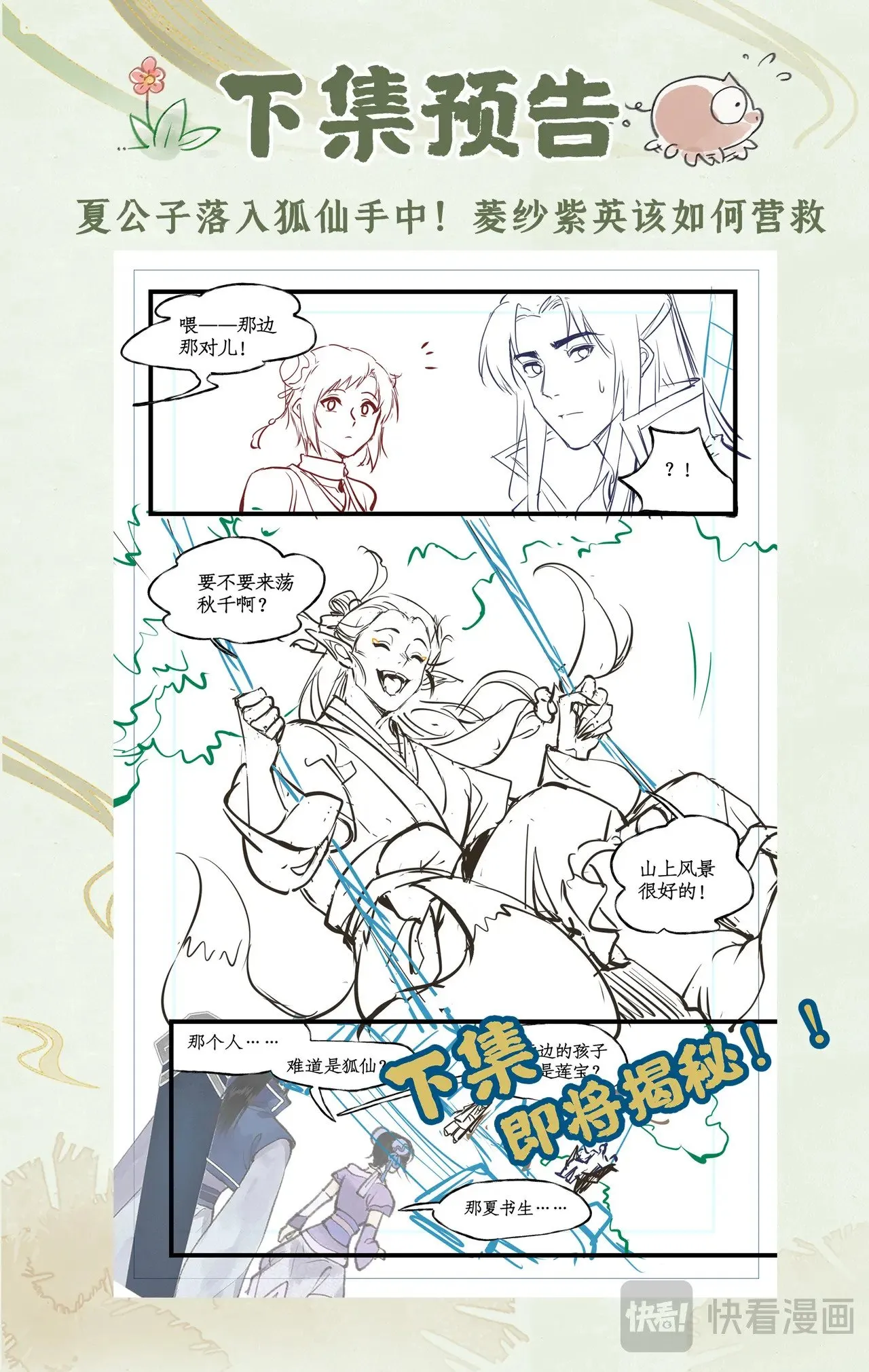 第96话 狐仙的把戏20