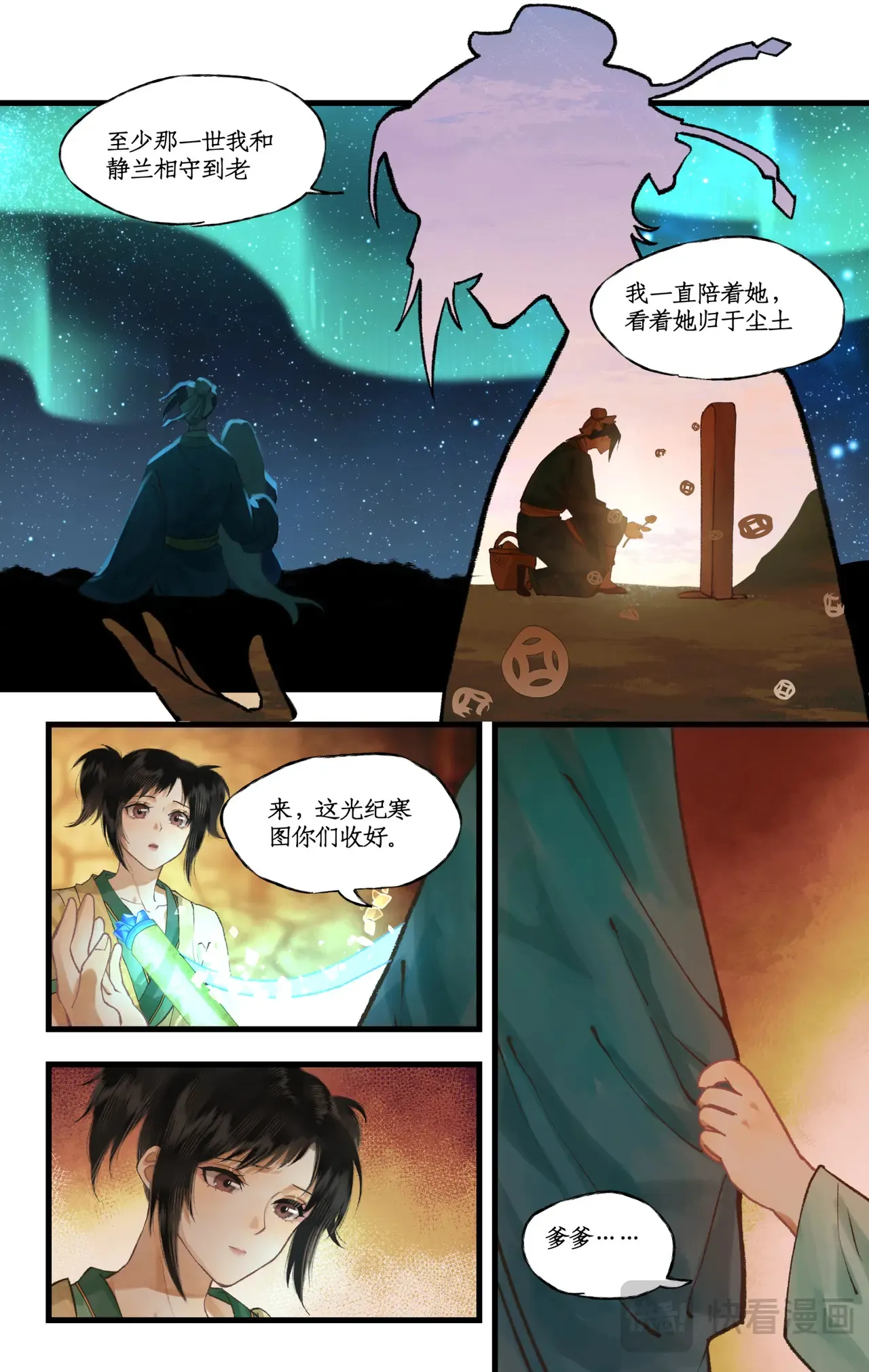 第105话 人间烟火3