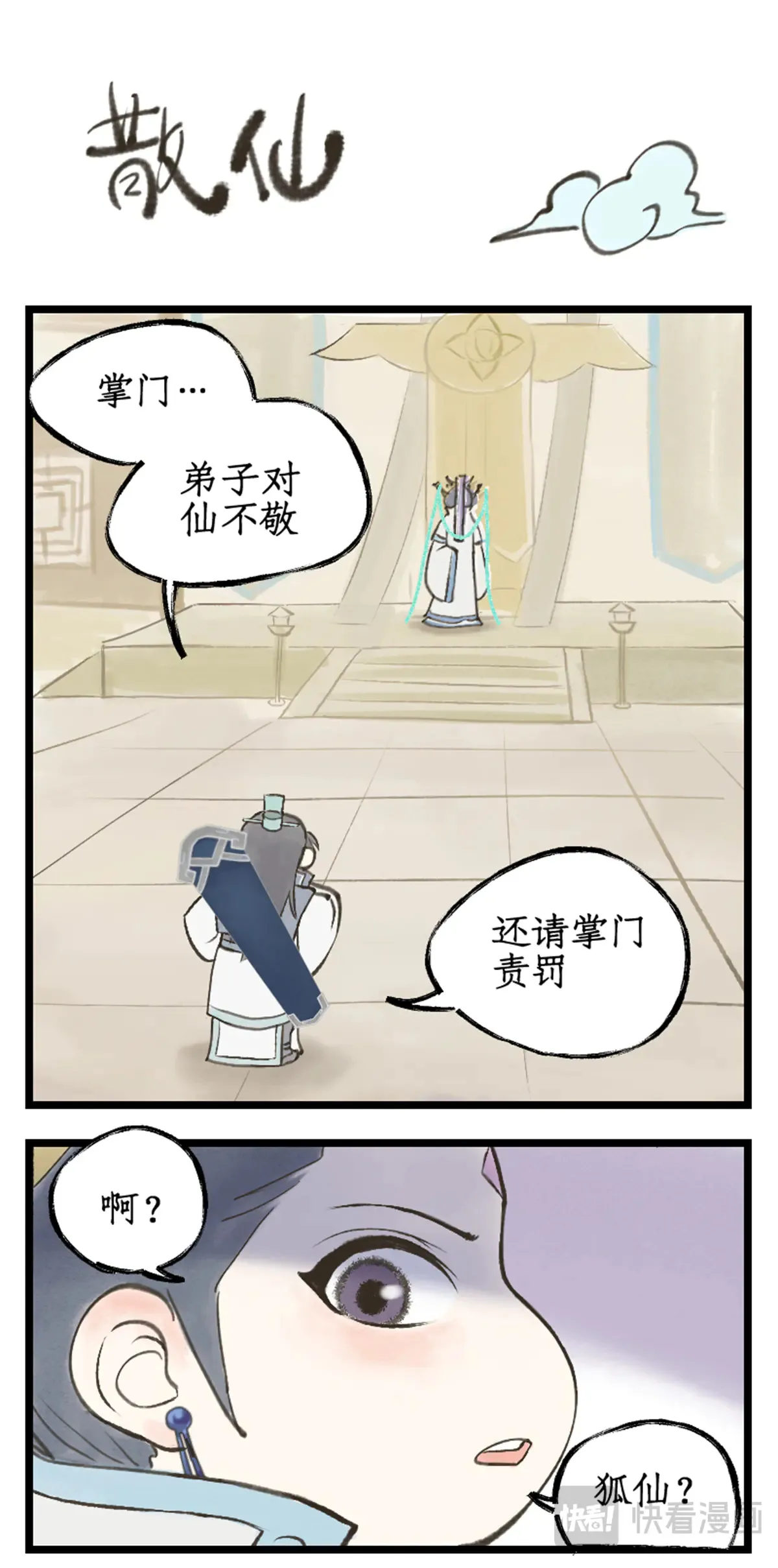 第98话下 为人为妖？10