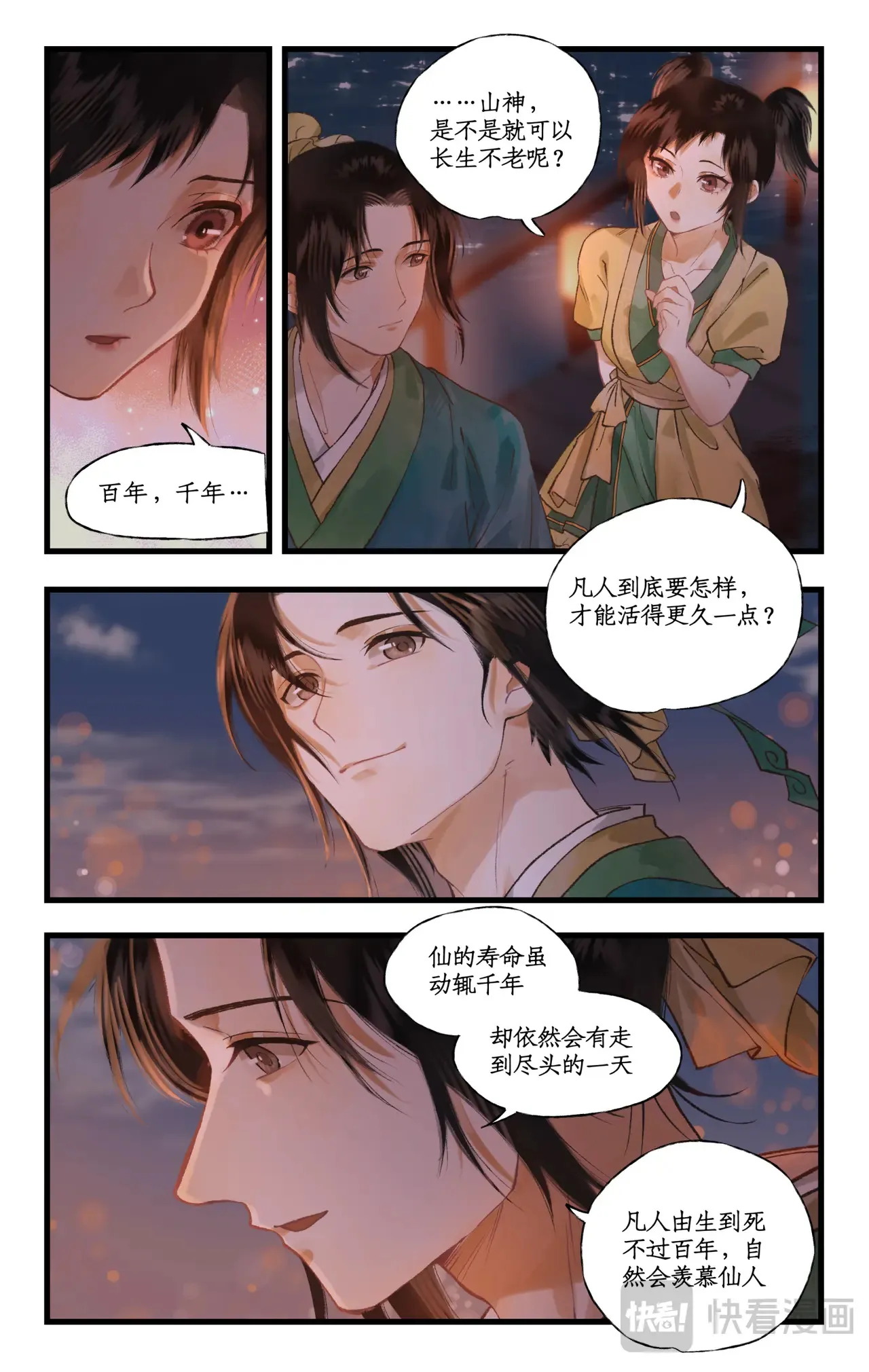 第104话 山神的选择5