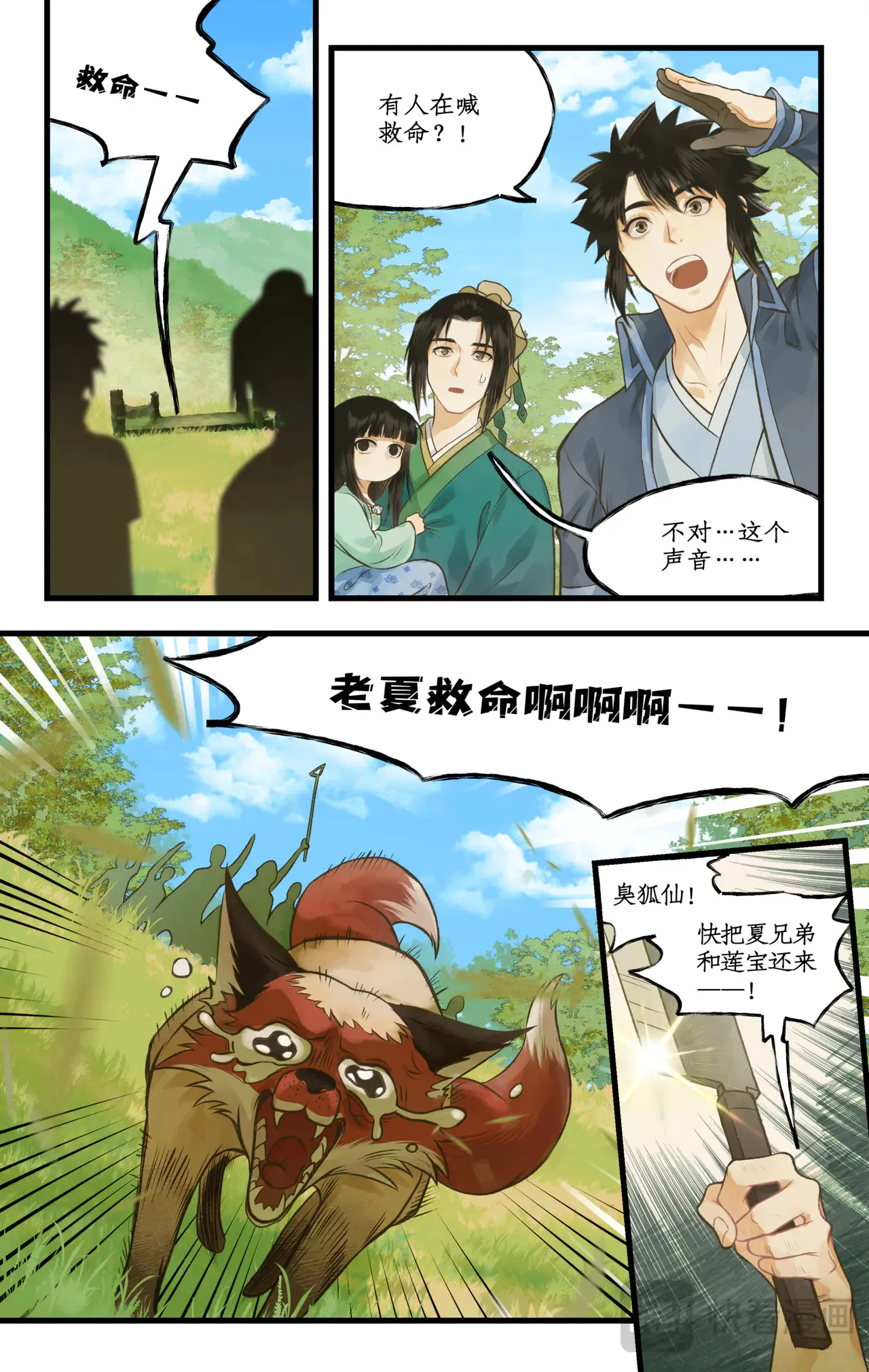 第102话 快意行侠1