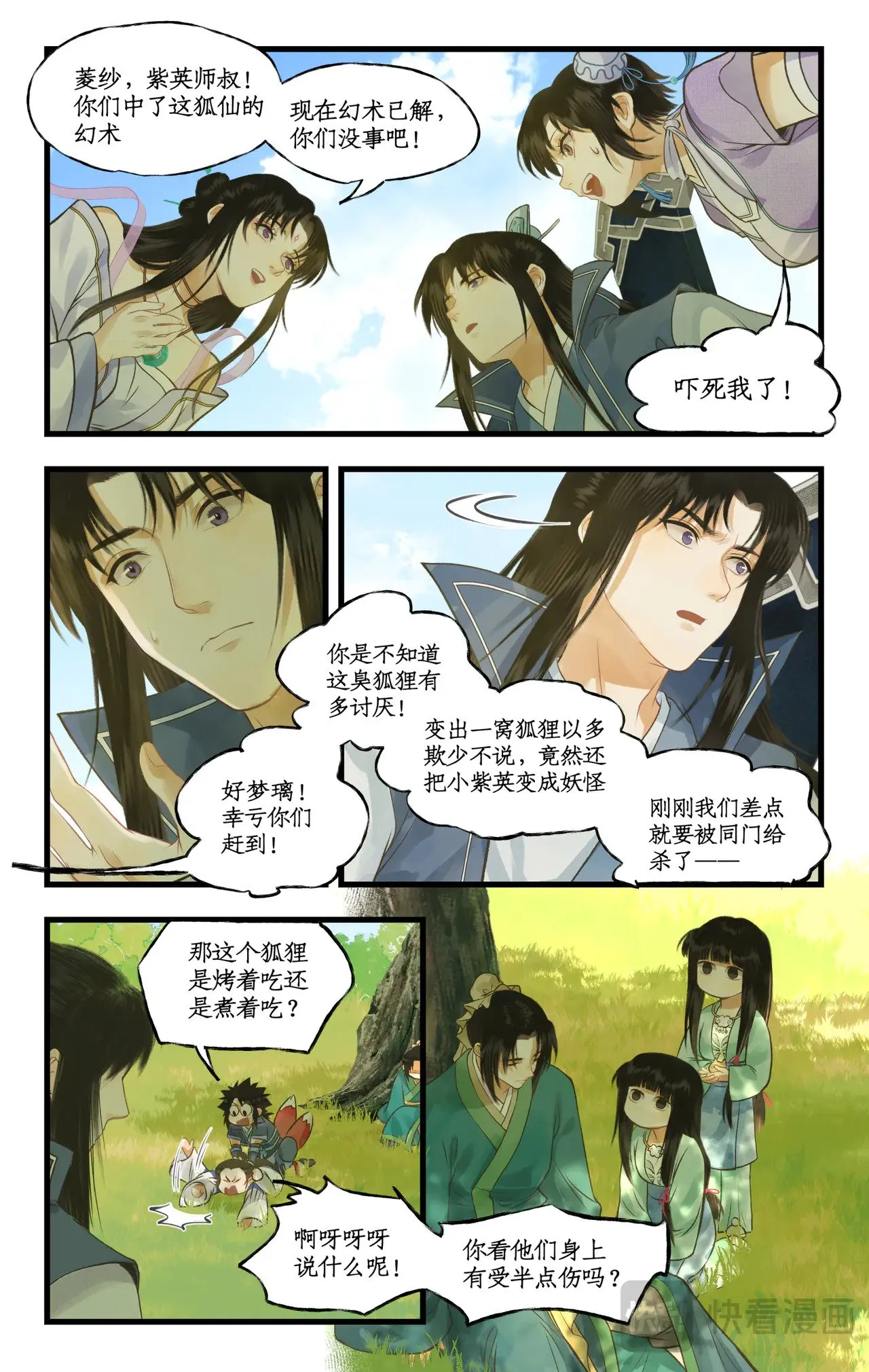 【连更2话】第99话上 破除幻术！5