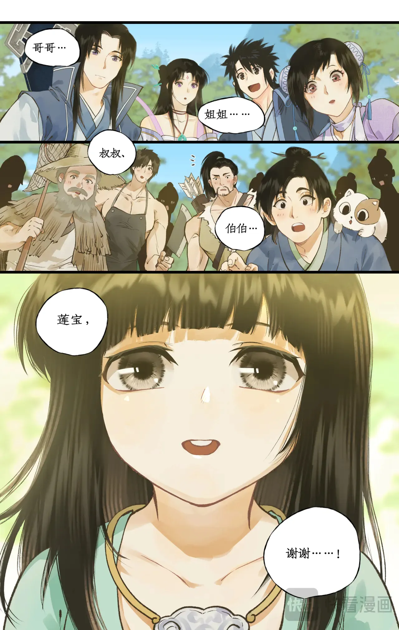 第102话 快意行侠8