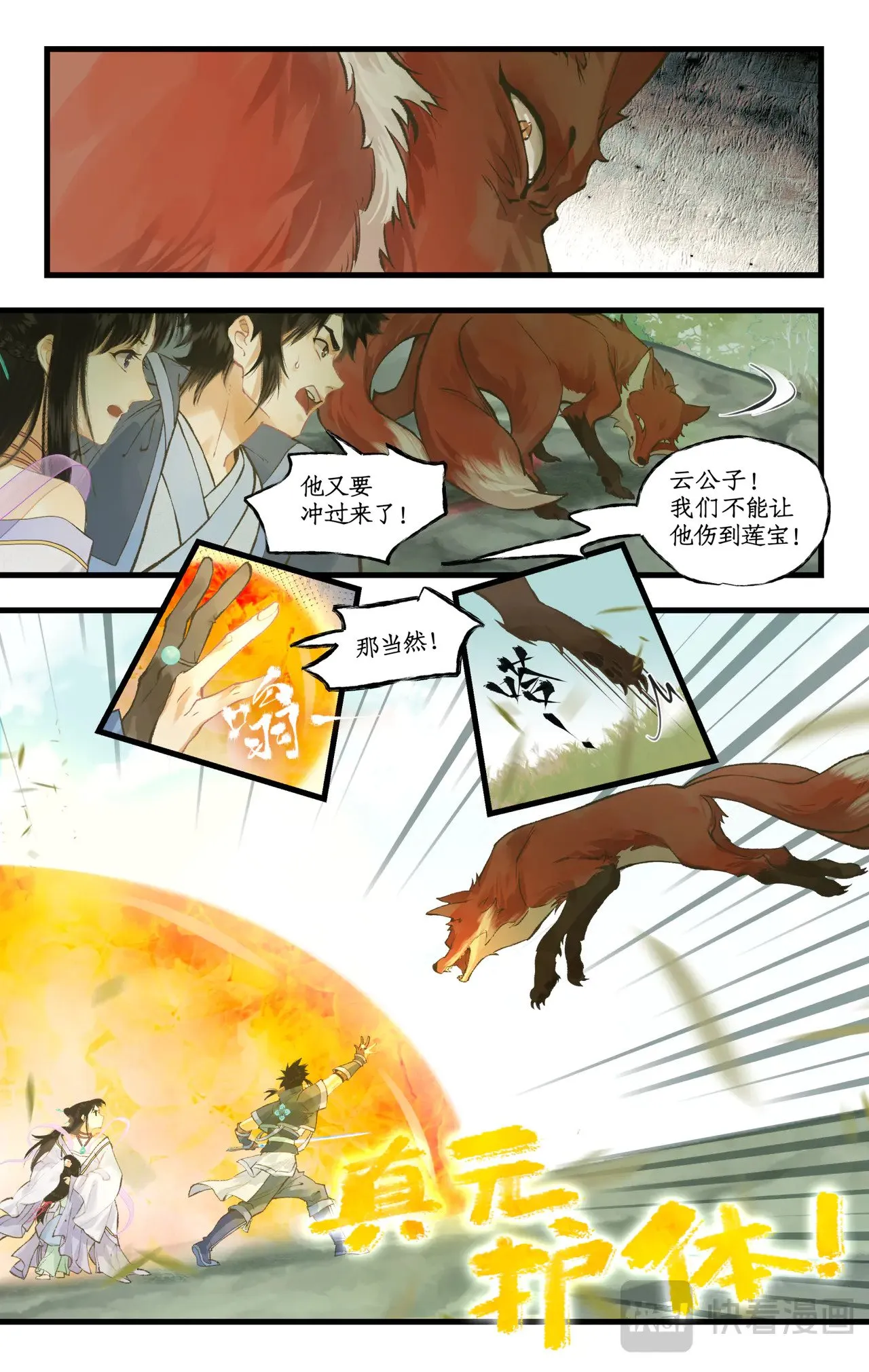 【狂欢庆】第100话 鏖战狐仙10