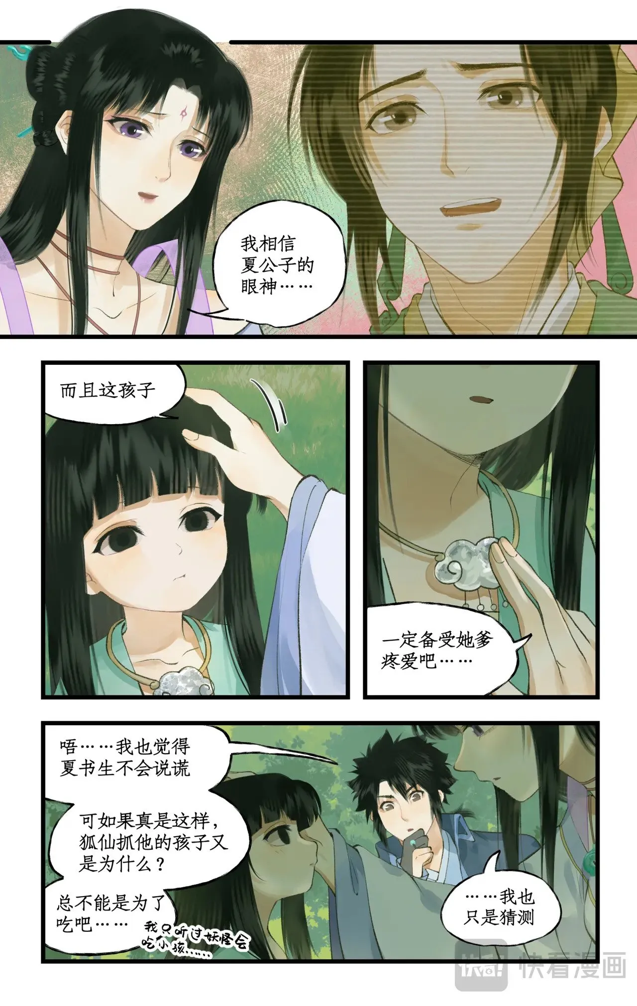 第96话 狐仙的把戏5