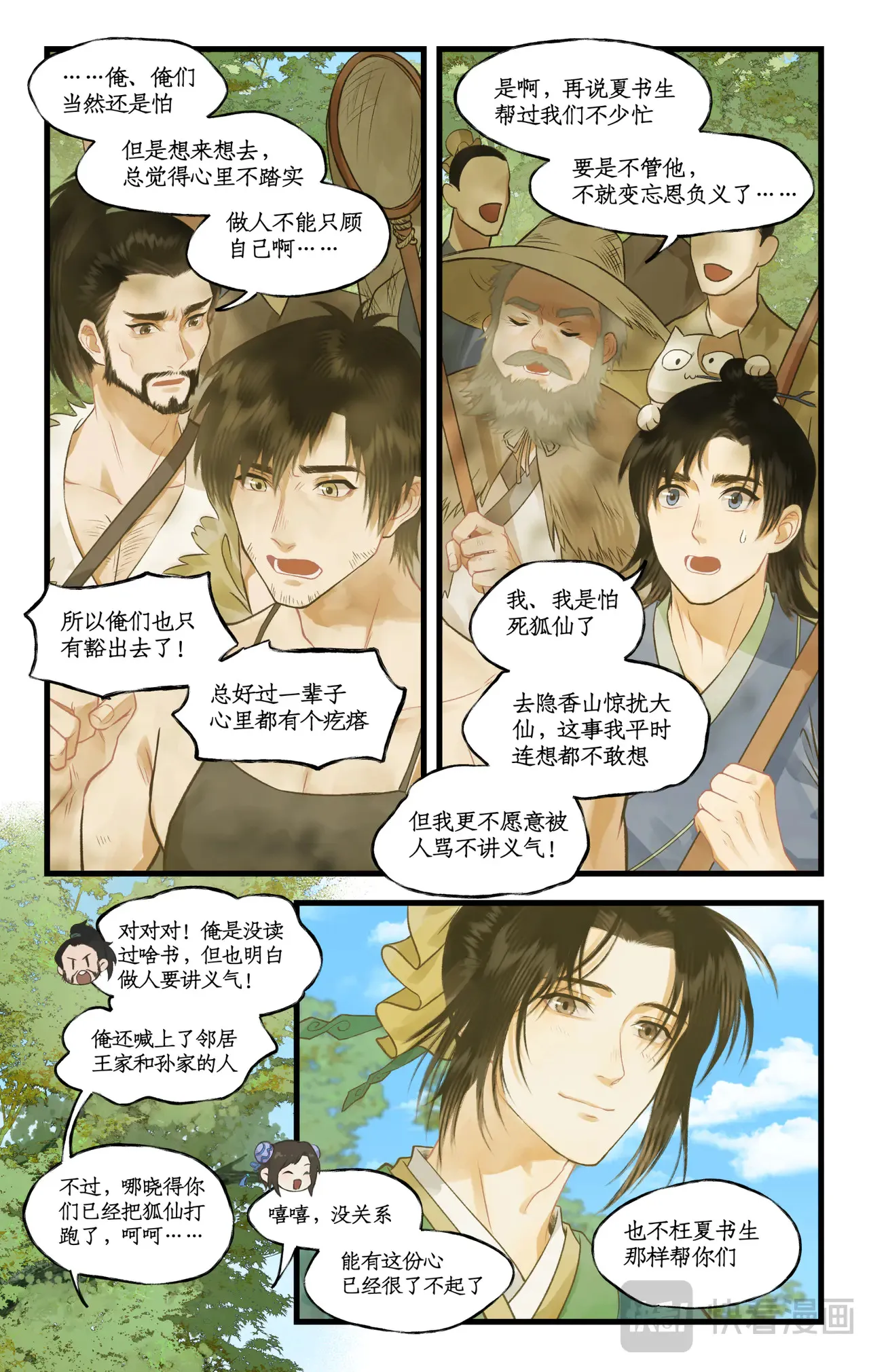 第102话 快意行侠5
