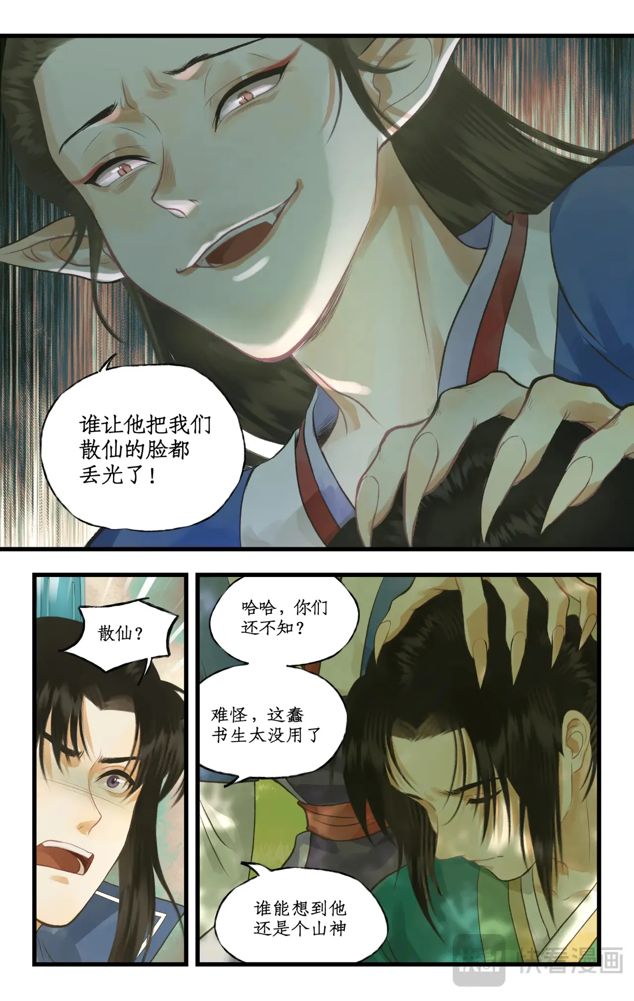 第99话下 愚不可及5
