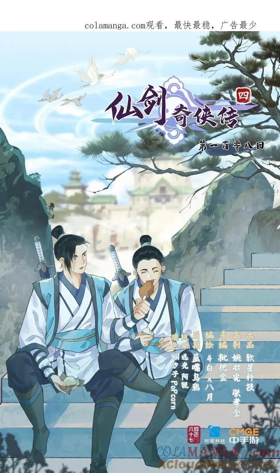 第108话 割袍断义0