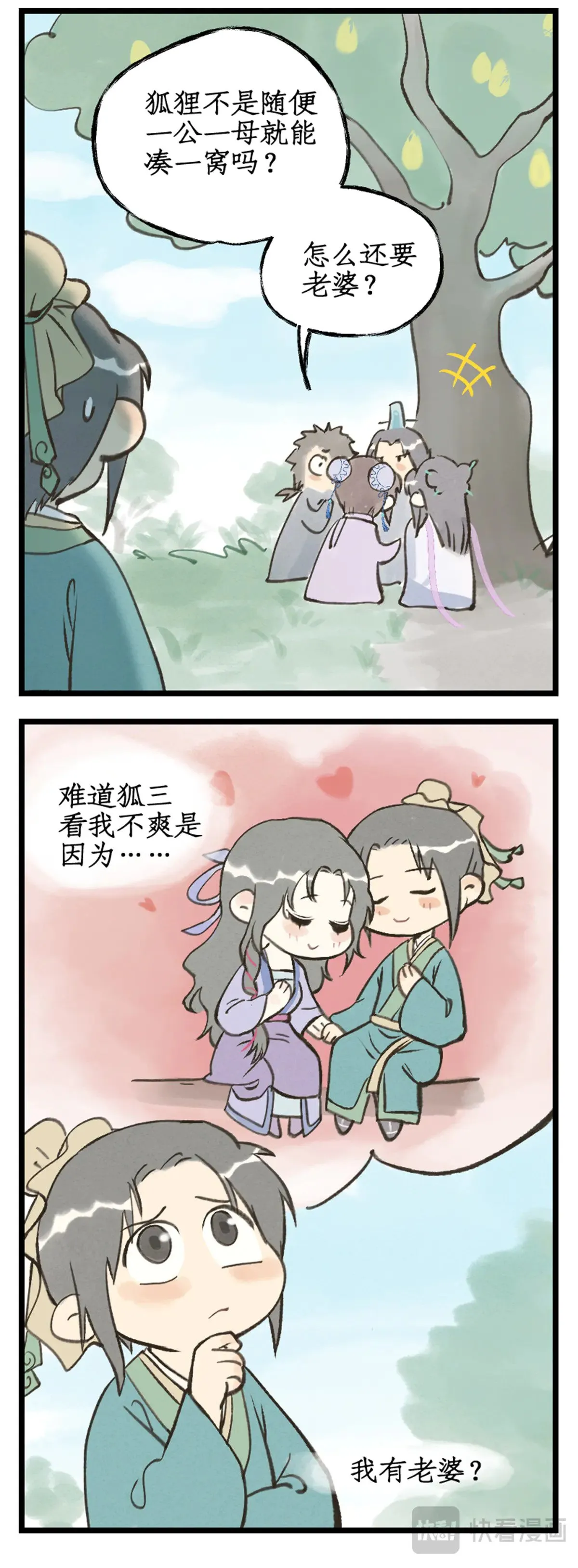 【狂欢庆】第100话 鏖战狐仙18