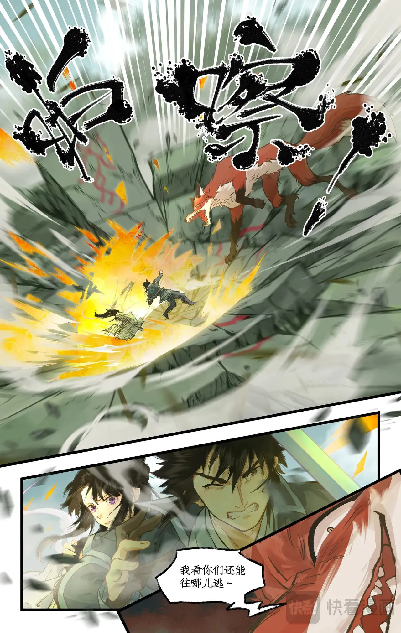 【狂欢庆】第100话 鏖战狐仙12