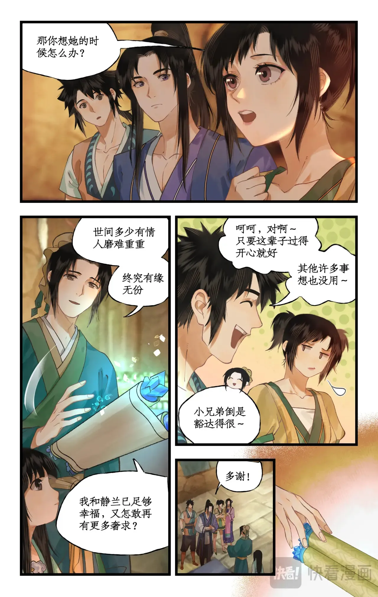 第105话 人间烟火6