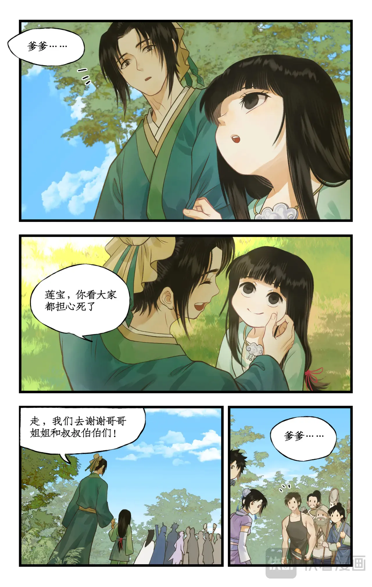 第102话 快意行侠6