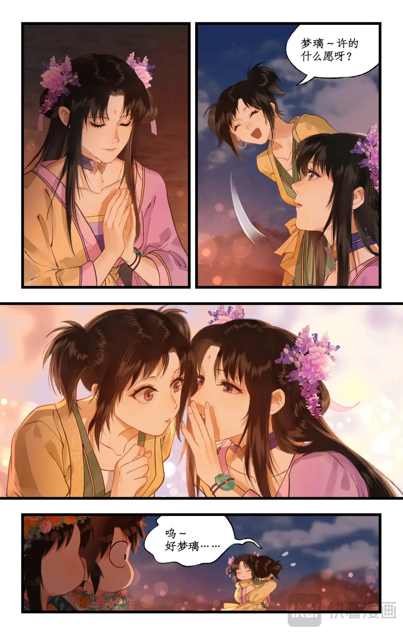 第106话 即墨花灯10