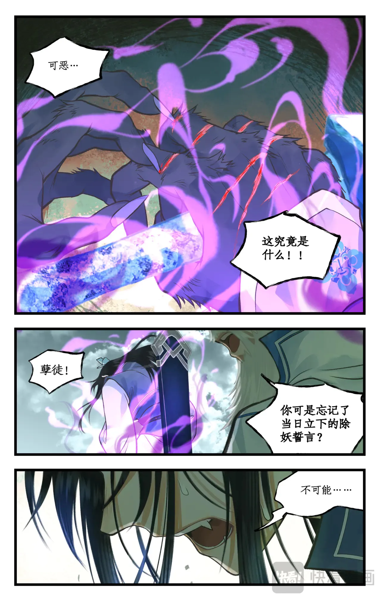 第98话下 为人为妖？1