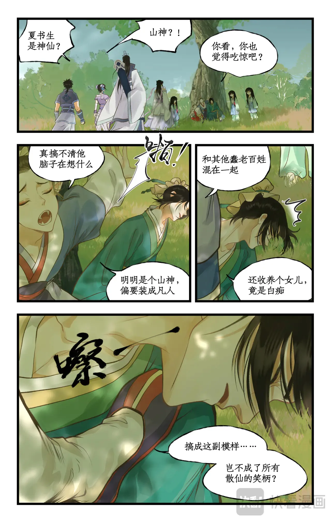 第99话下 愚不可及6