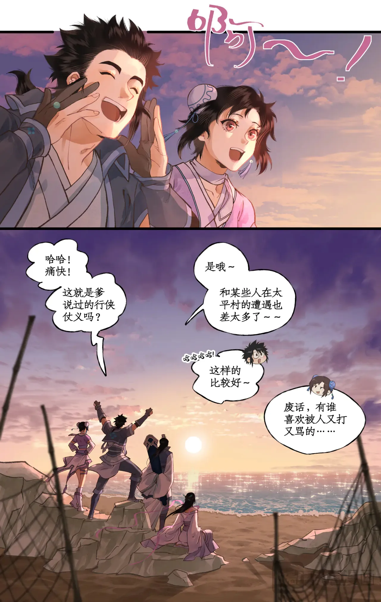 第102话 快意行侠13