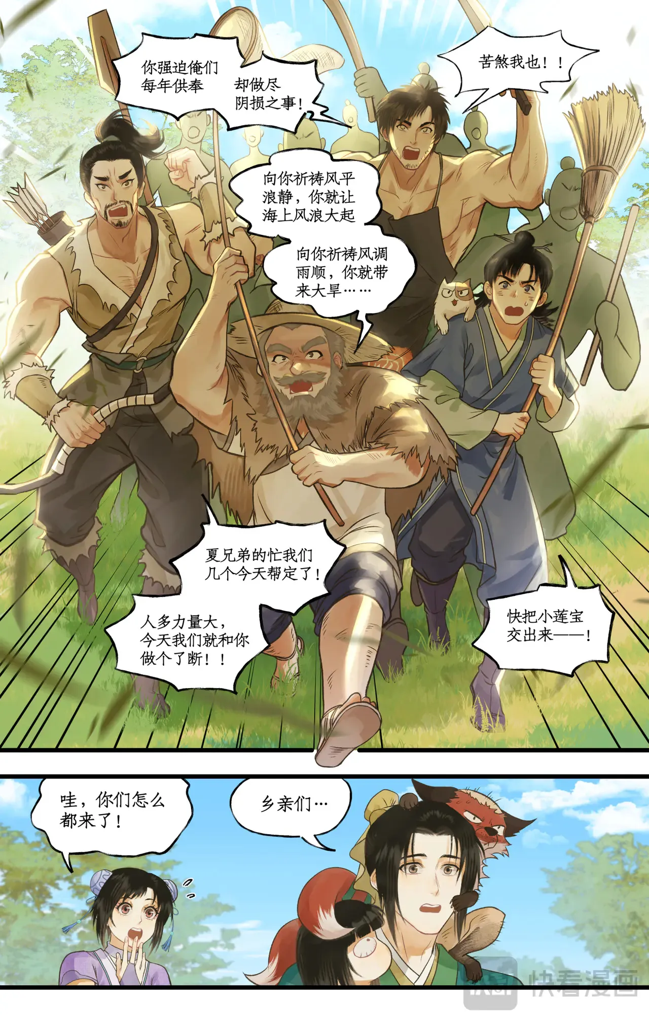 第102话 快意行侠2