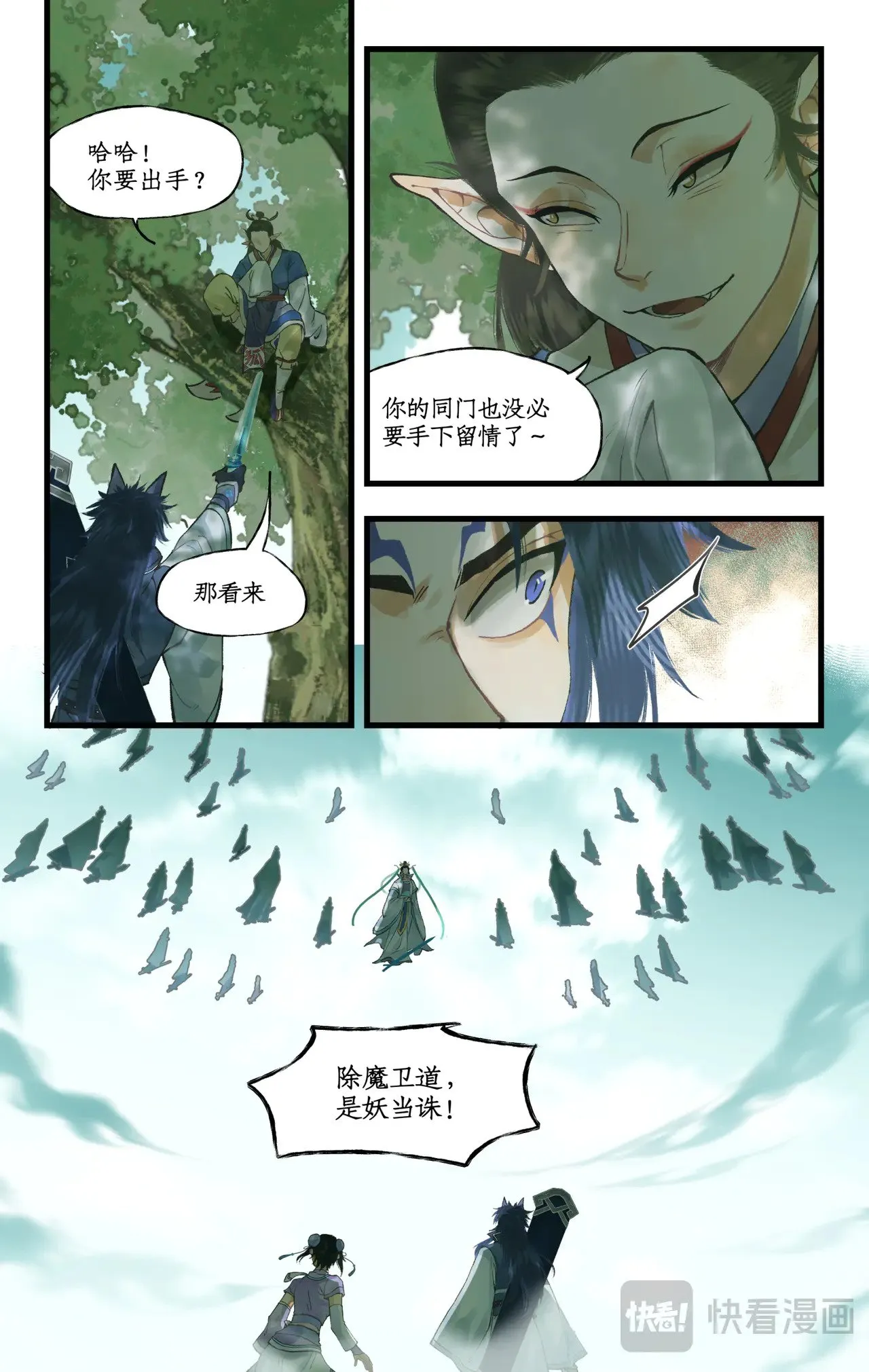 【连更2话】第99话上 破除幻术！1
