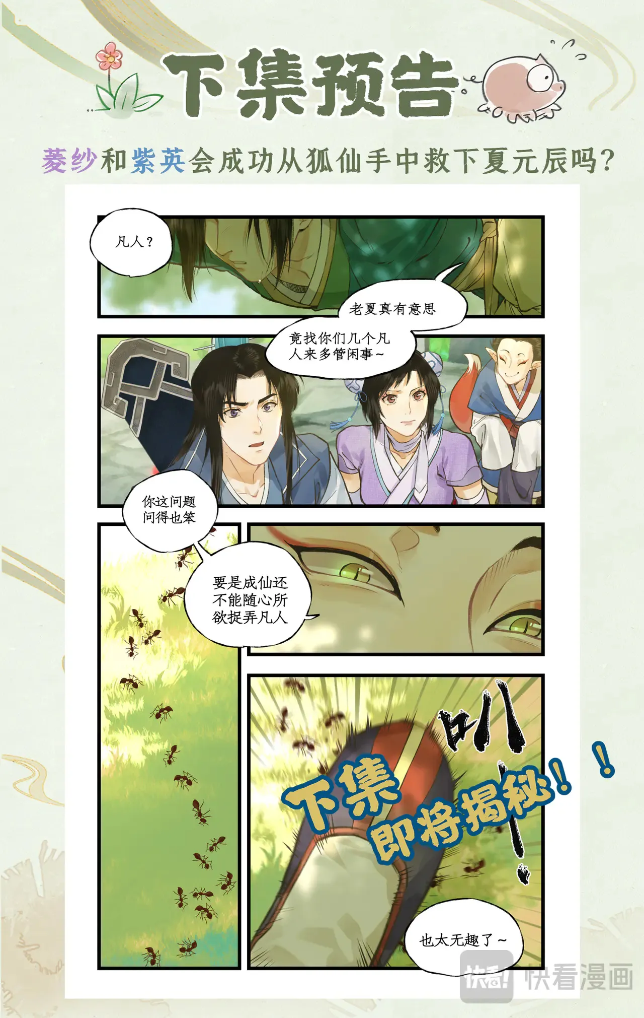 【连更2话】第97话上 顽劣狐仙17