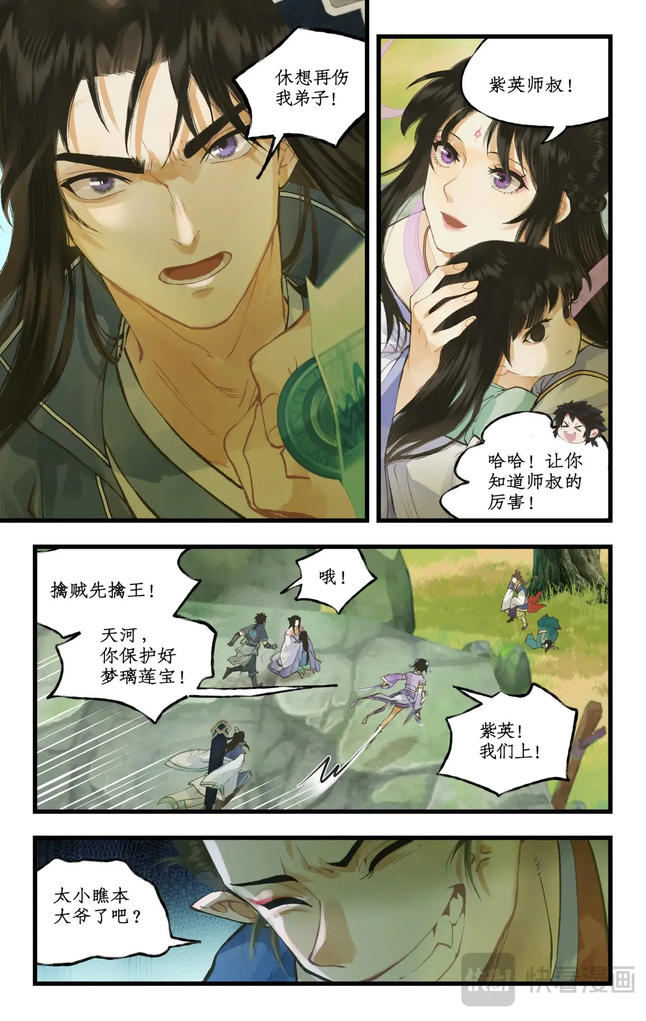 【狂欢庆】第100话 鏖战狐仙5