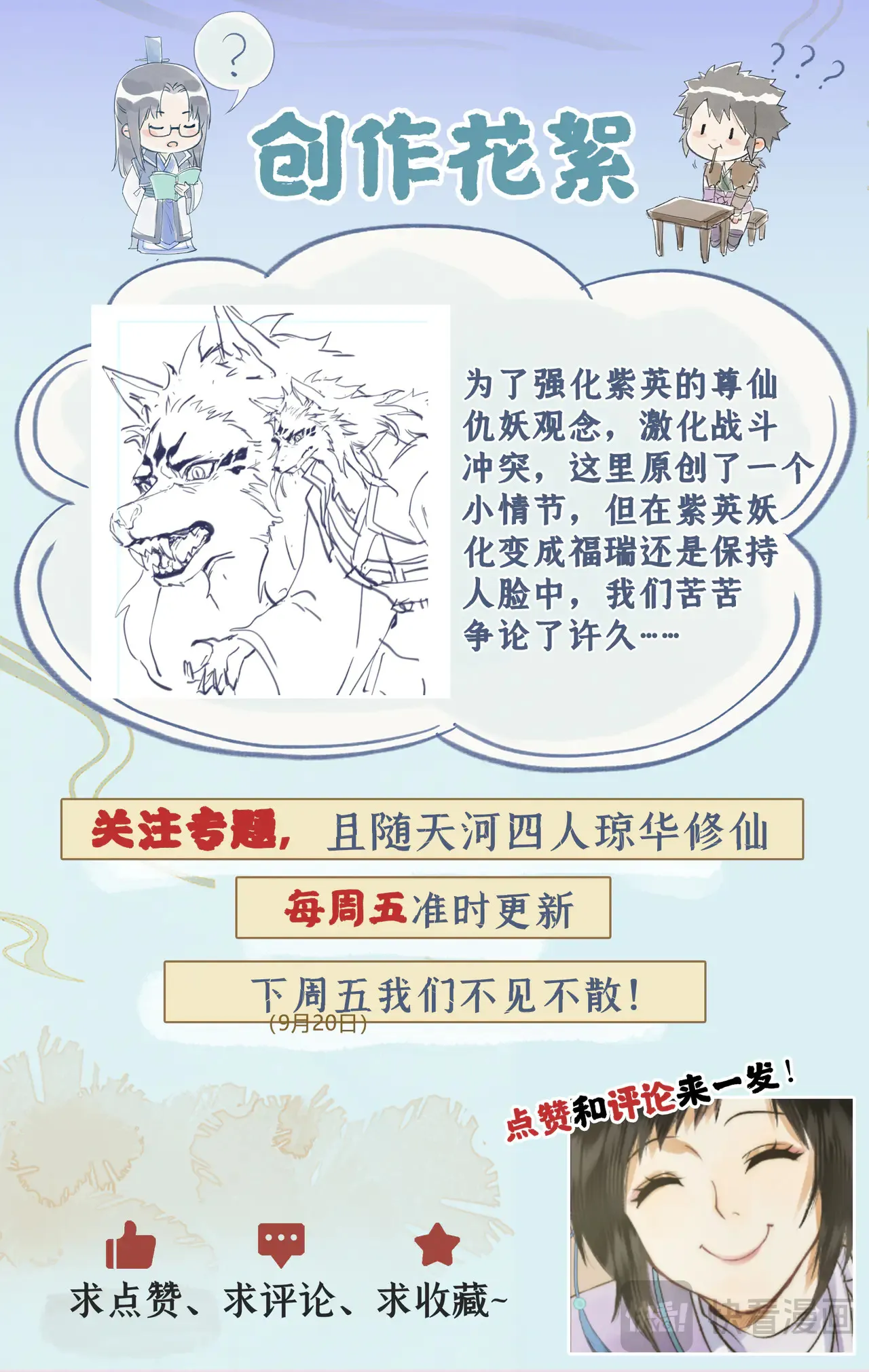 第98话下 为人为妖？15