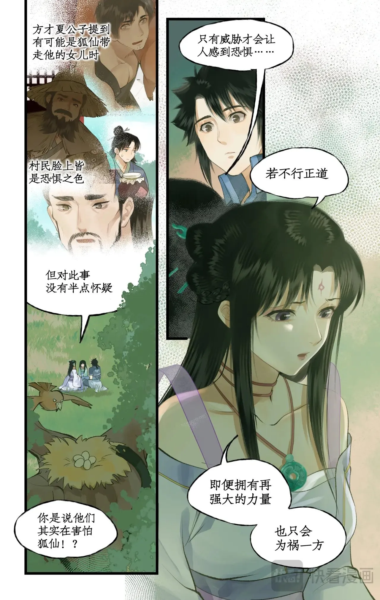 第96话 狐仙的把戏6