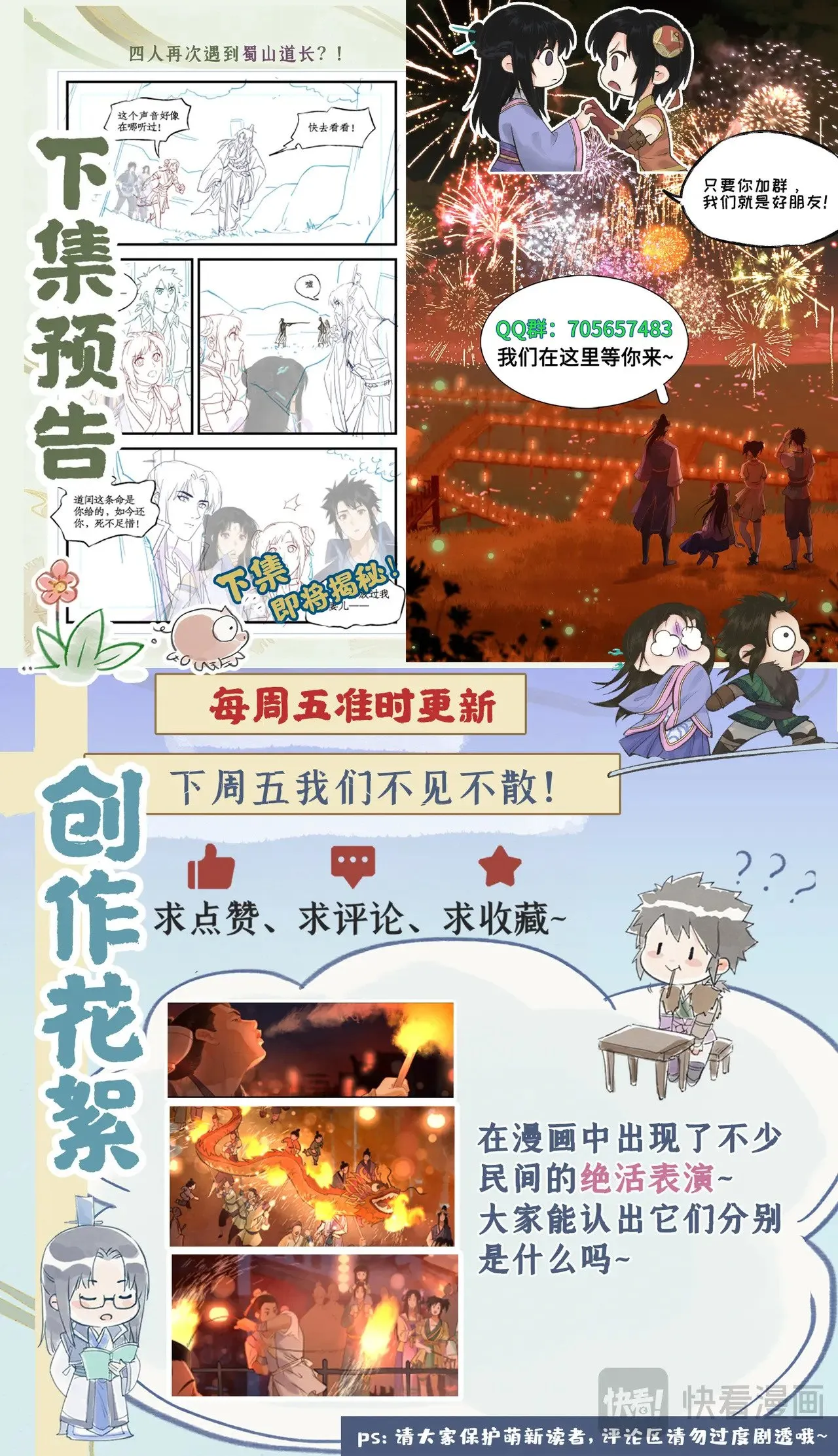 第106话 即墨花灯22