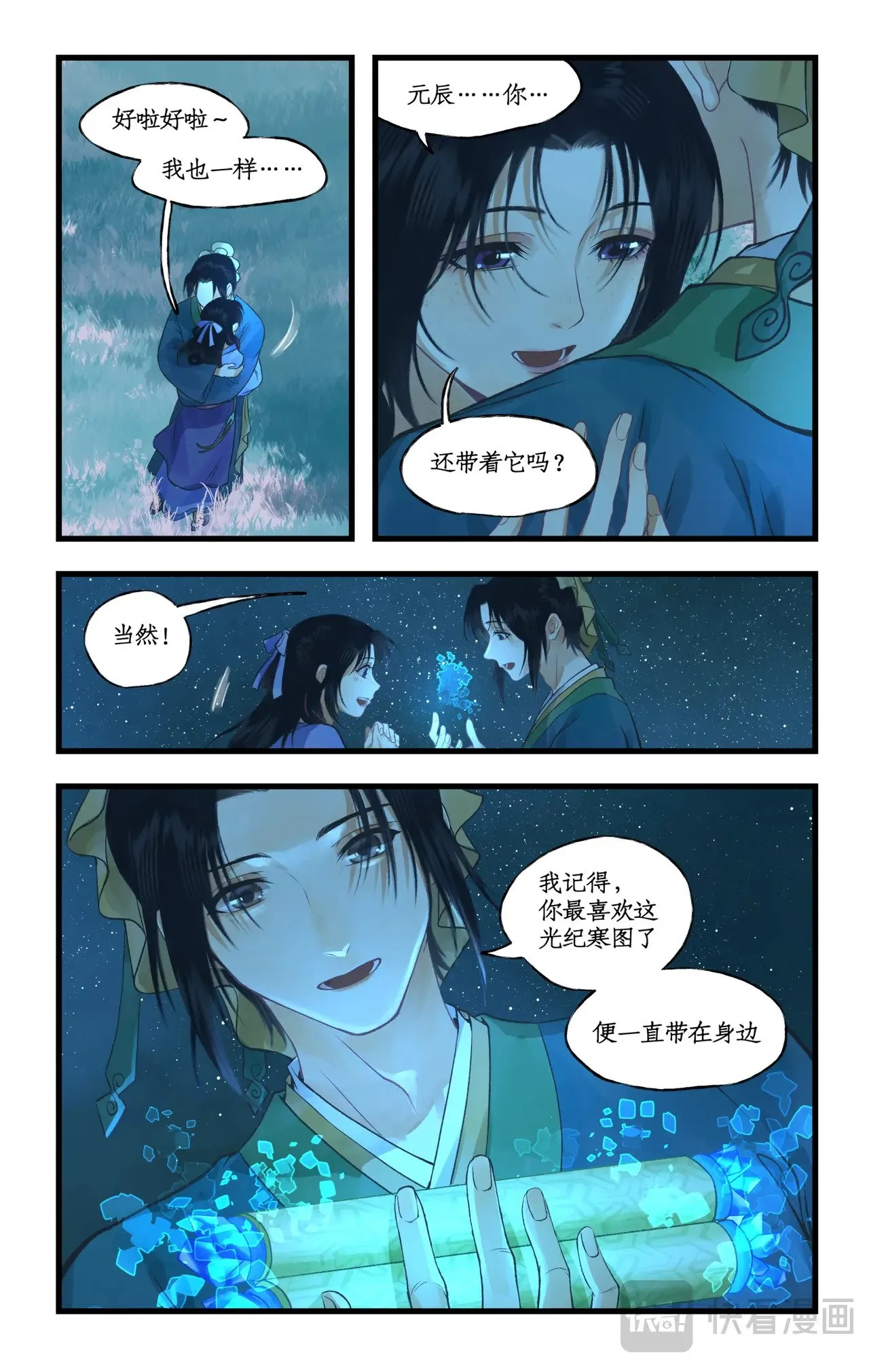 第96话 狐仙的把戏13