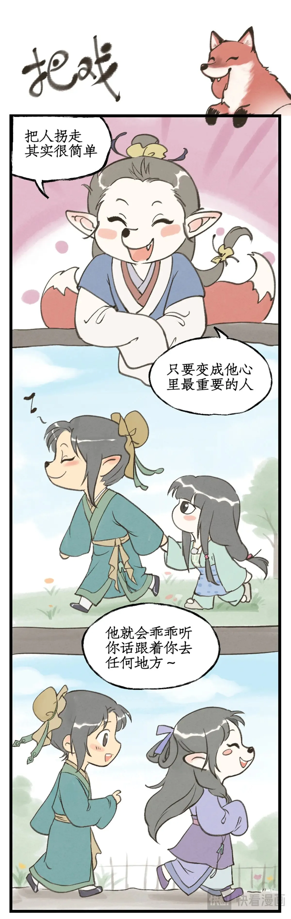 第97话下 狐仙之乱11