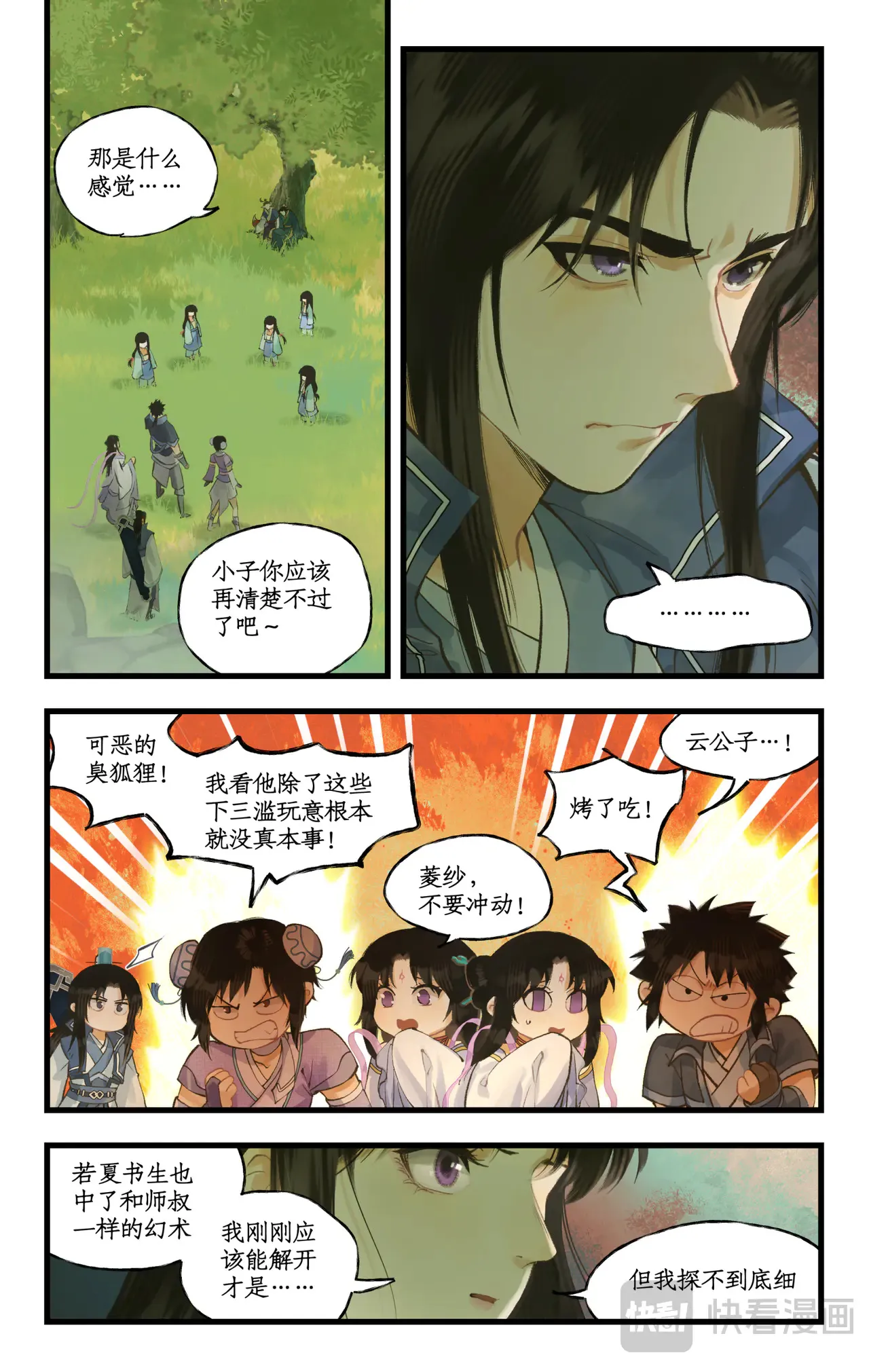 第99话下 愚不可及1
