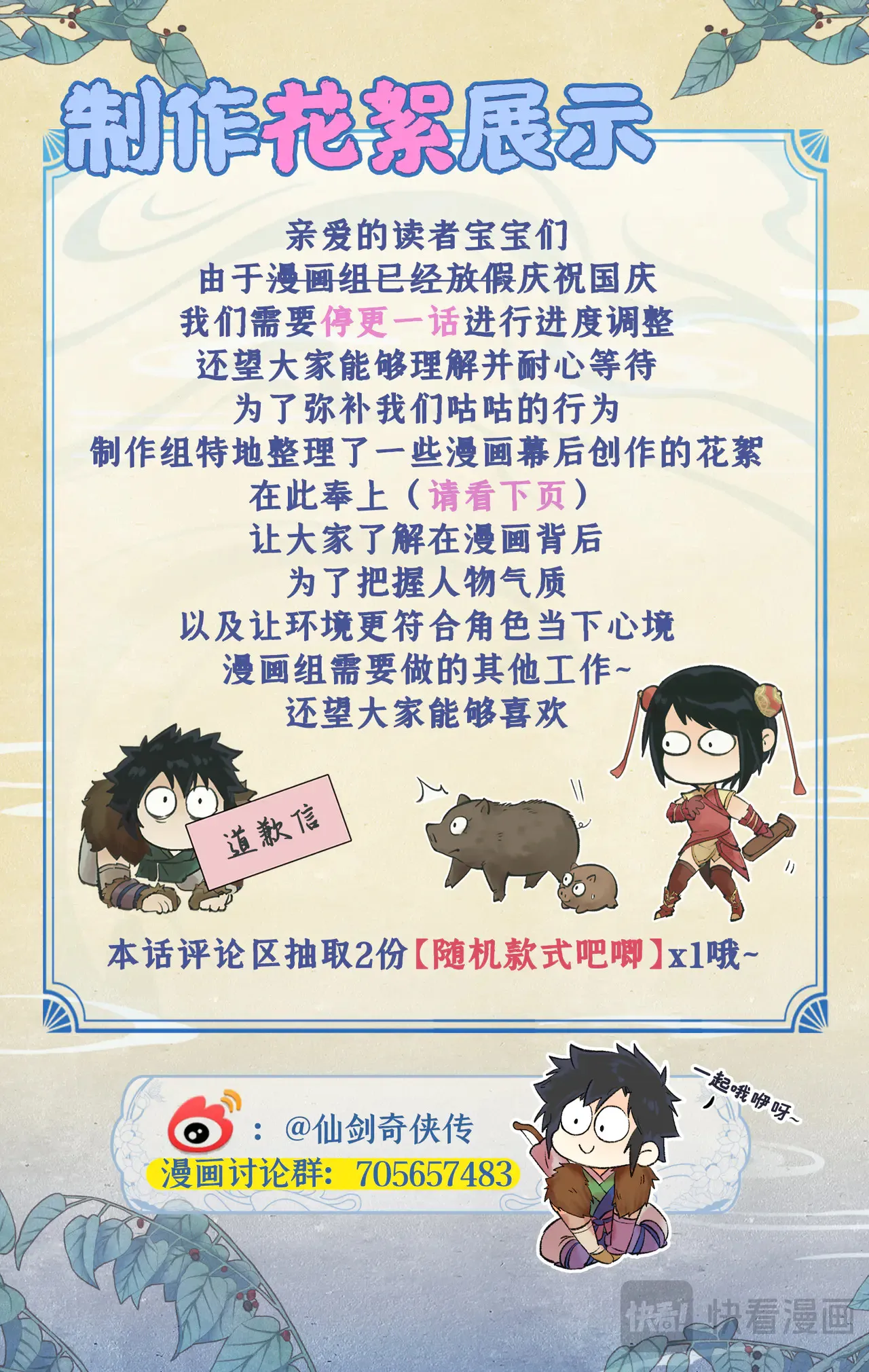 【欢度国庆】创作花絮0