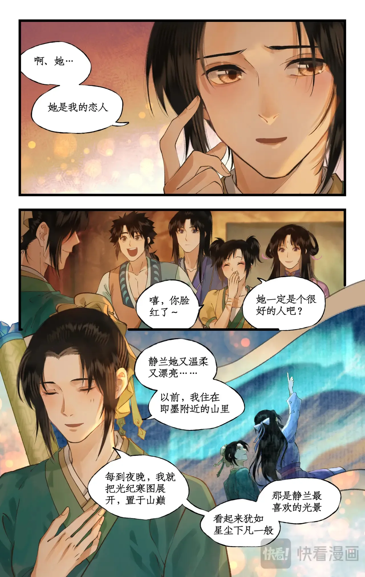 第104话 山神的选择14