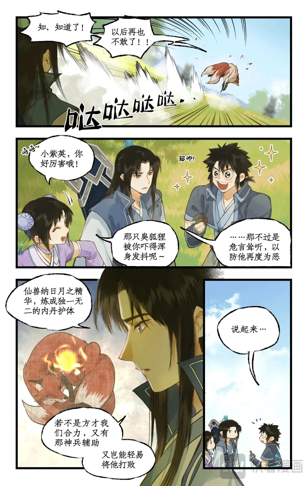 第101话 炎风御雷开元剑12