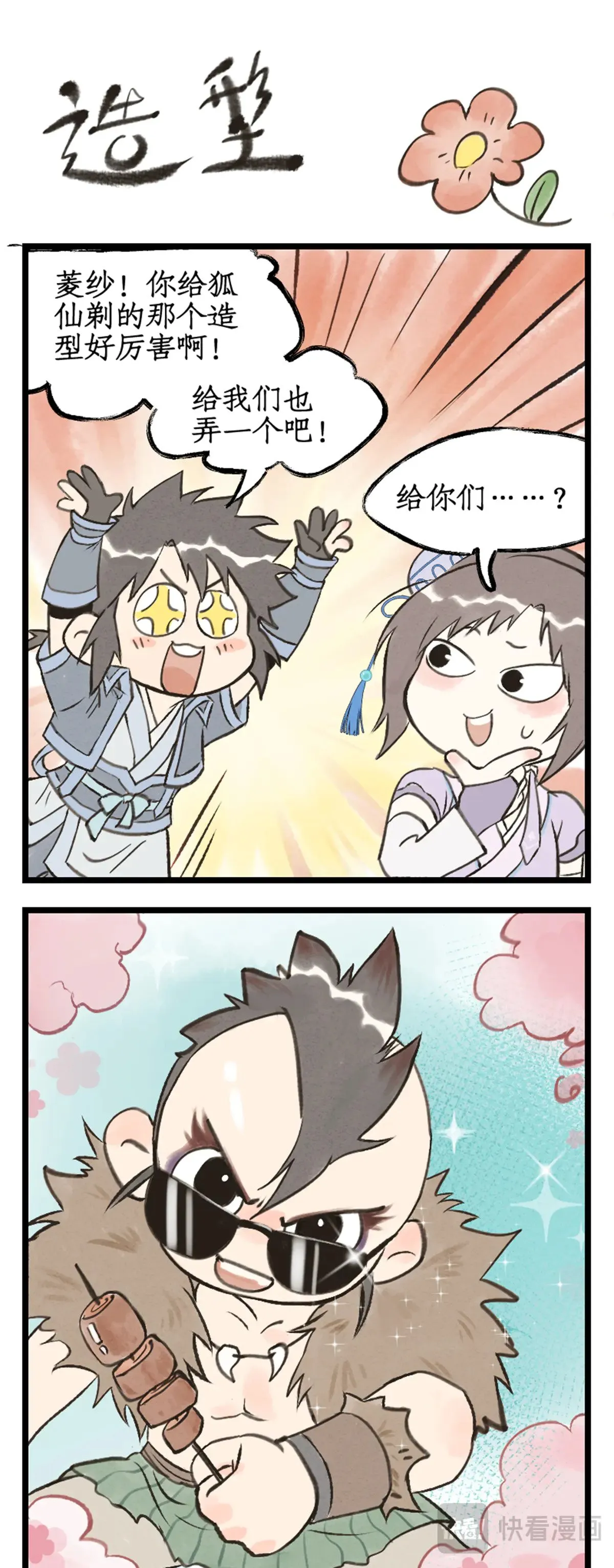 第101话 炎风御雷开元剑18