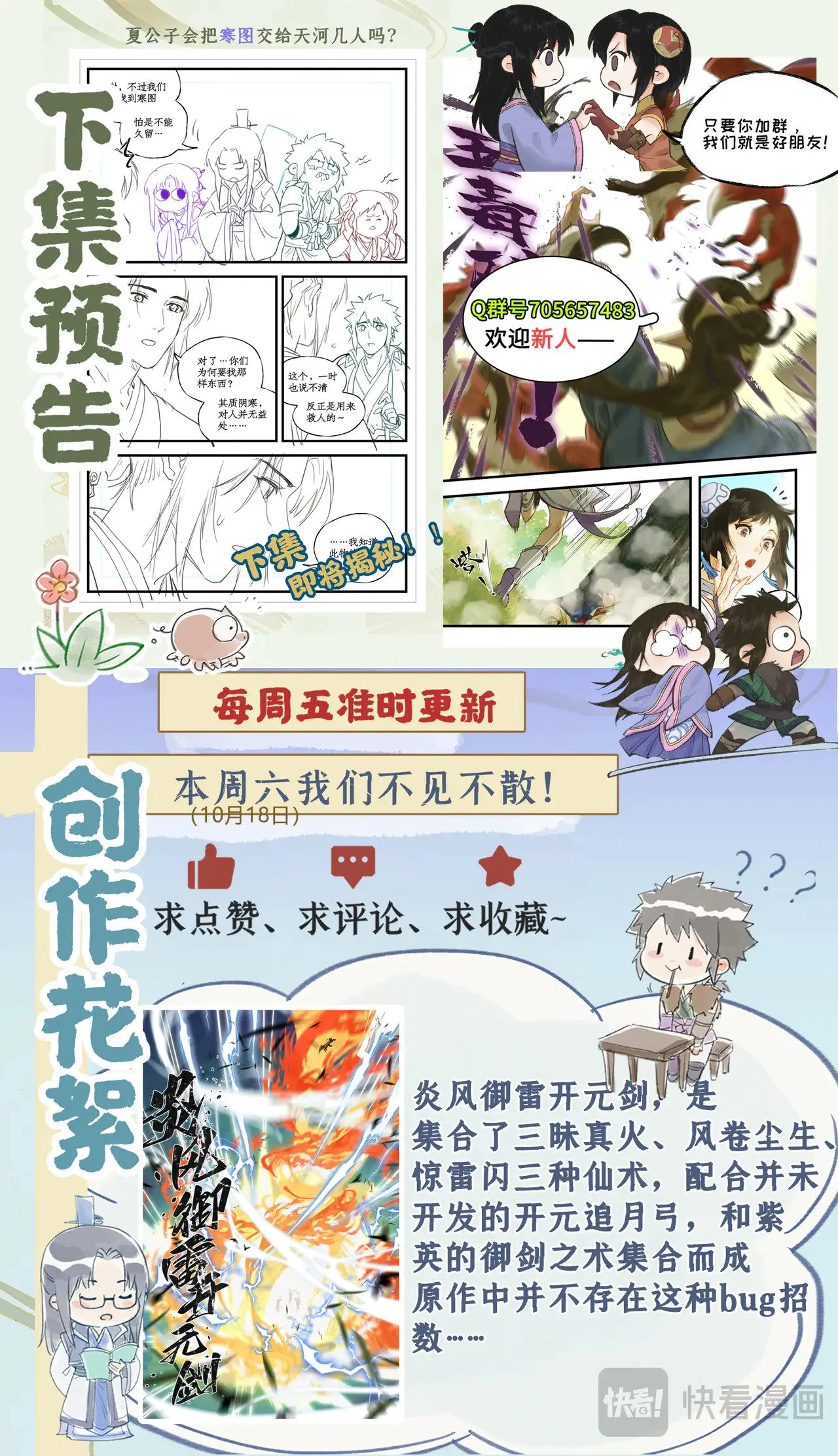 第101话 炎风御雷开元剑20