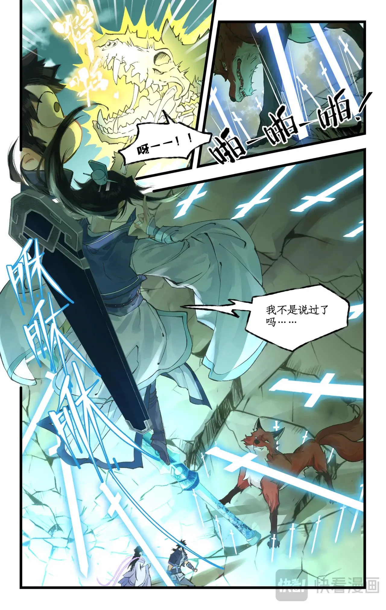 【狂欢庆】第100话 鏖战狐仙13