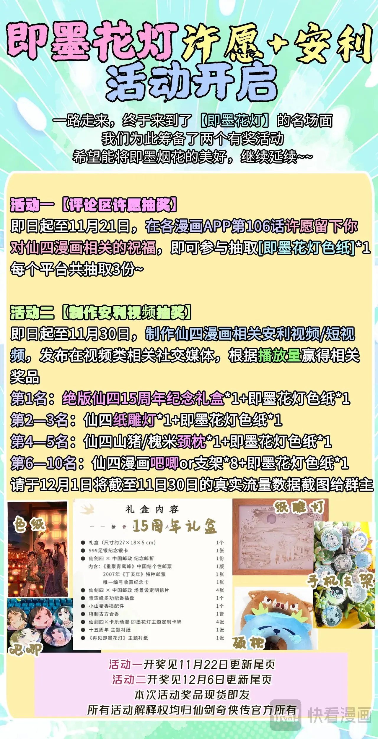 第106话 即墨花灯21