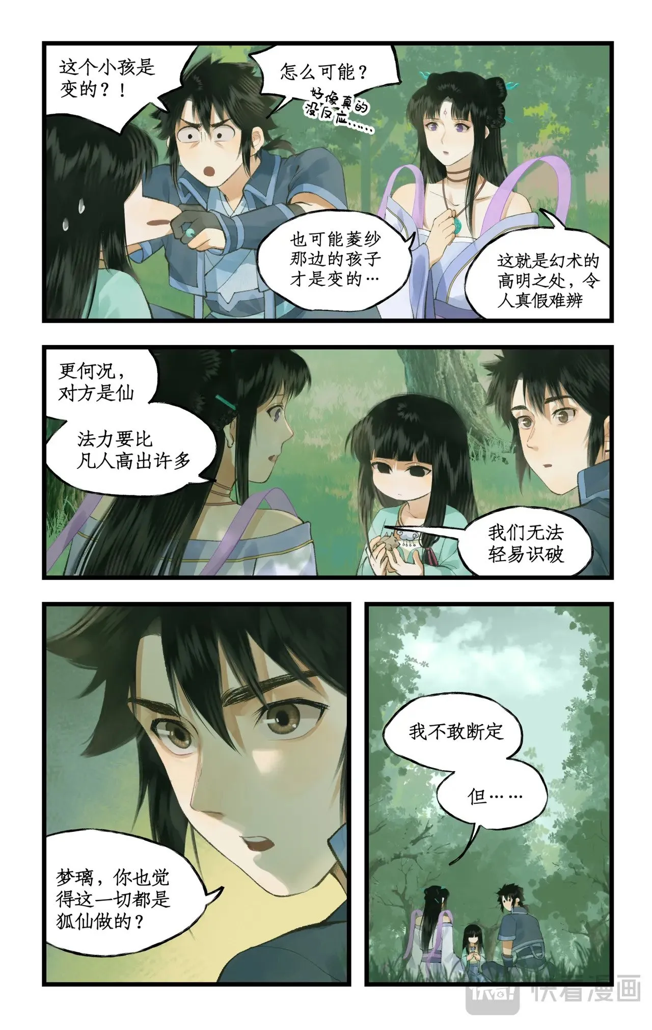 第96话 狐仙的把戏4