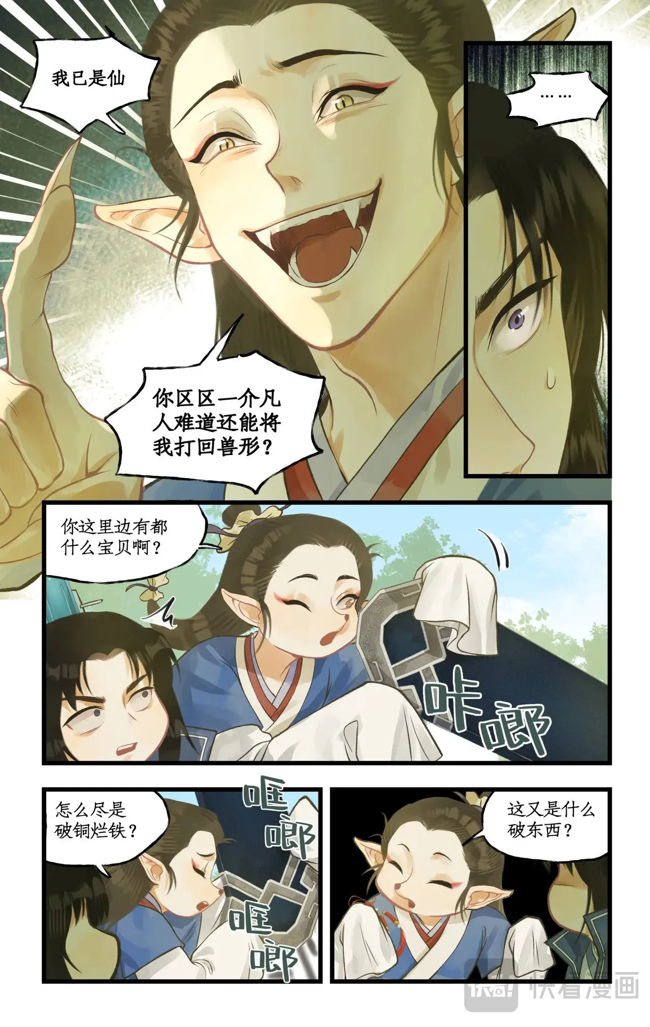 第97话下 狐仙之乱8