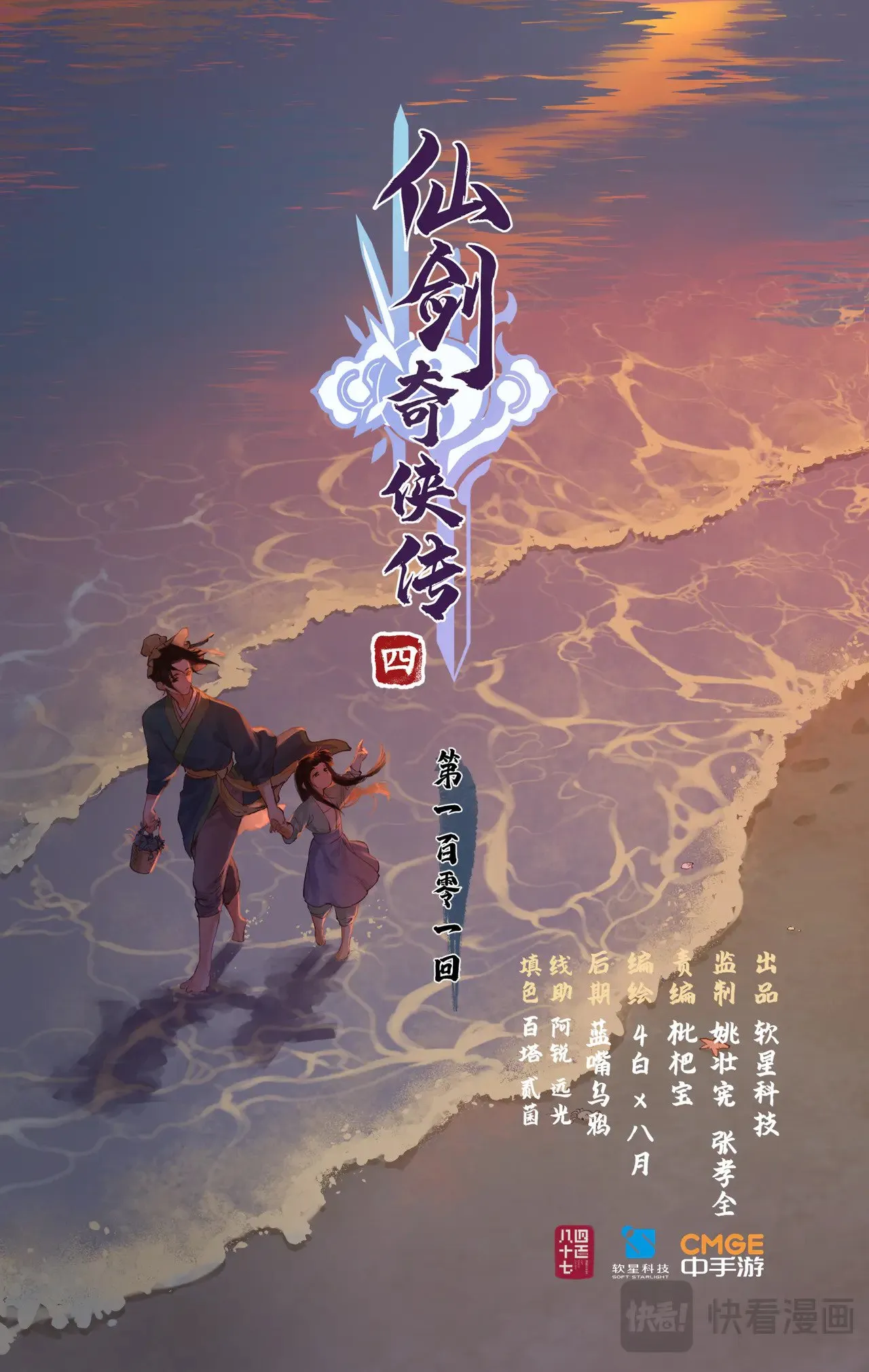 第101话 炎风御雷开元剑0