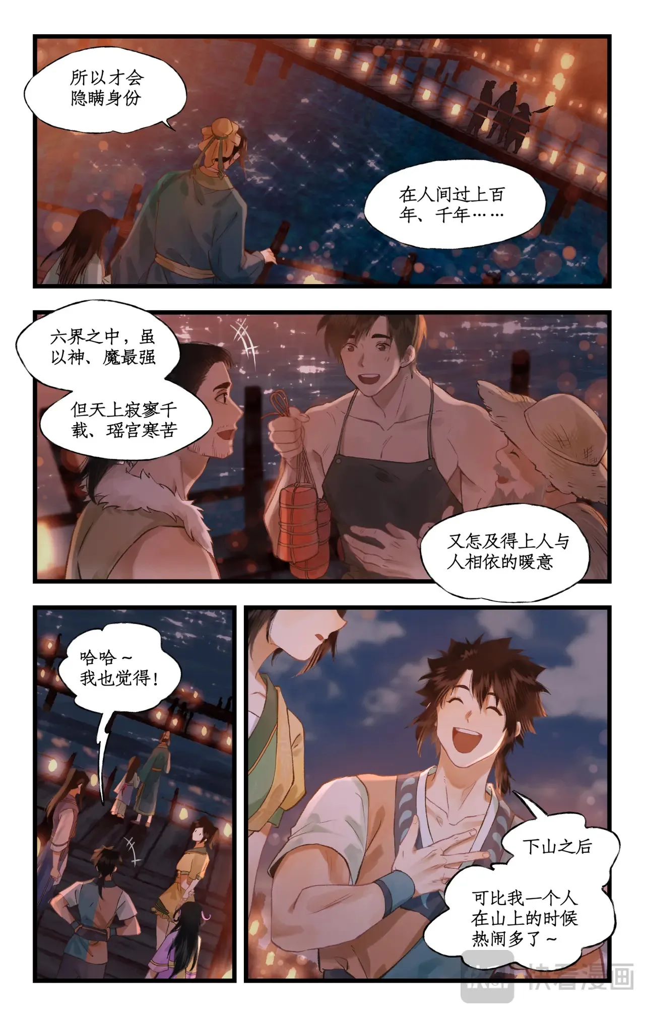 第104话 山神的选择4