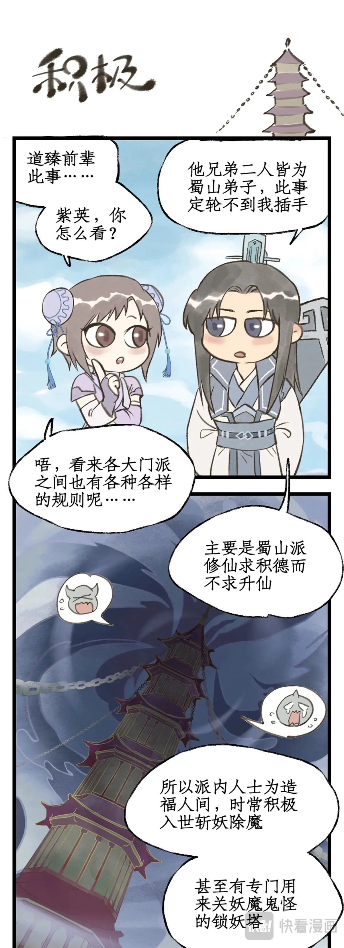 第107话 手足相残18