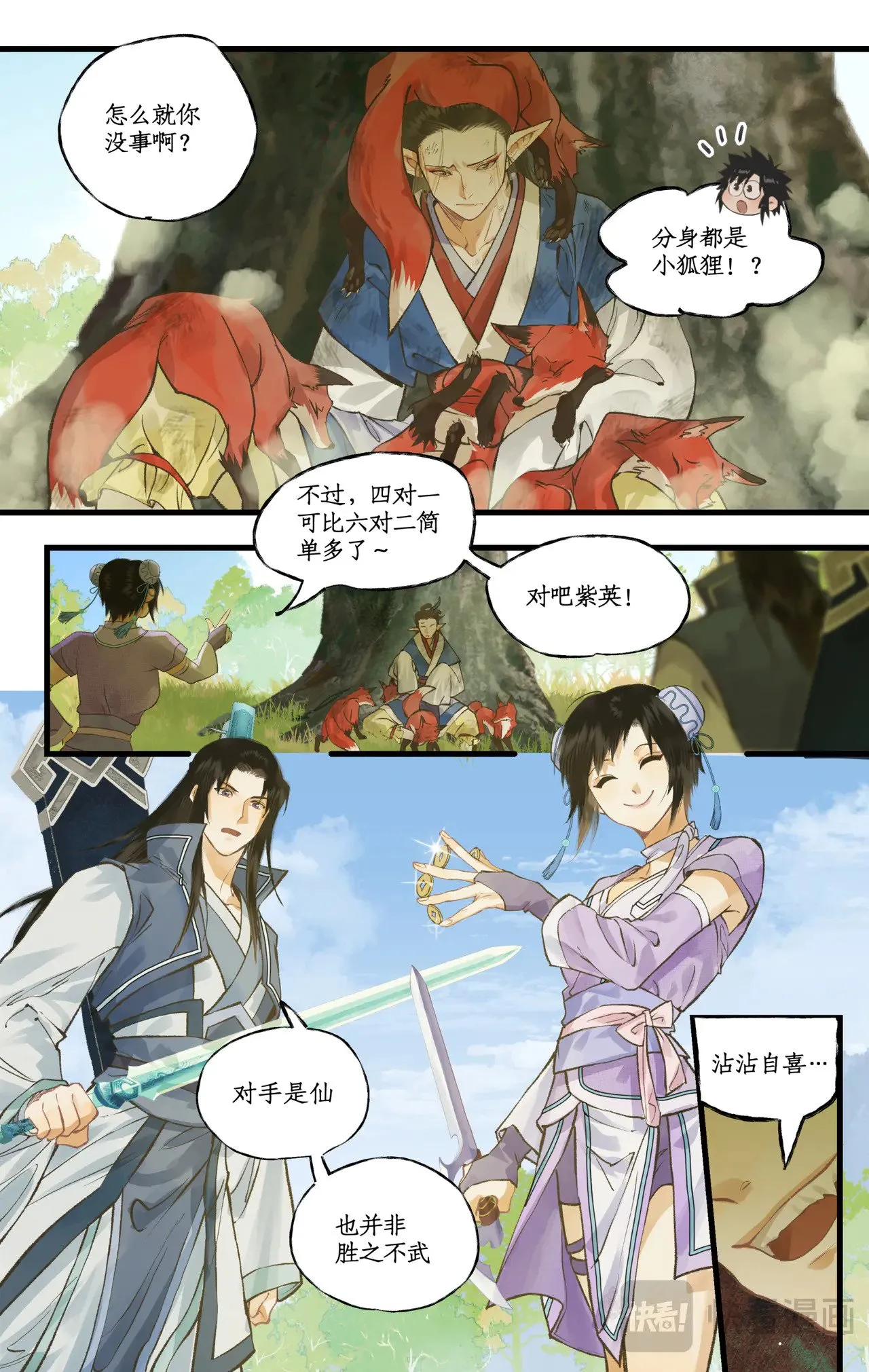 【狂欢庆】第100话 鏖战狐仙8