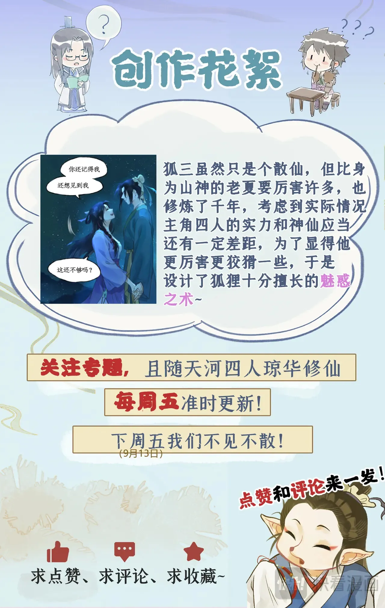 第97话下 狐仙之乱18