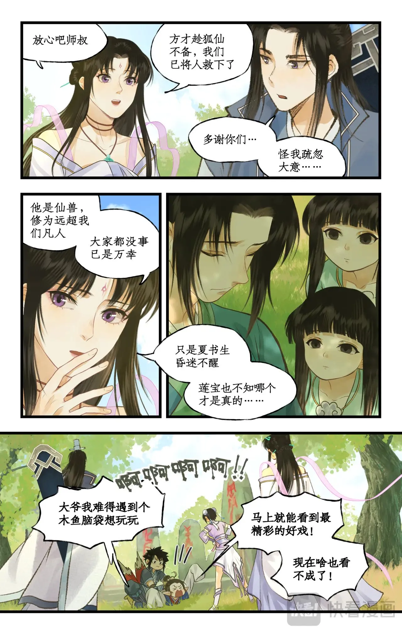 【连更2话】第99话上 破除幻术！6