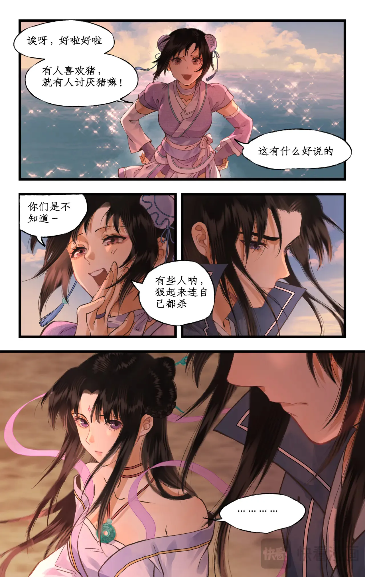 第102话 快意行侠16